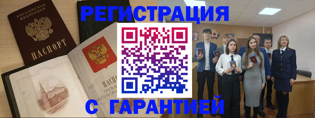 временная регистрация для всех в Норильске