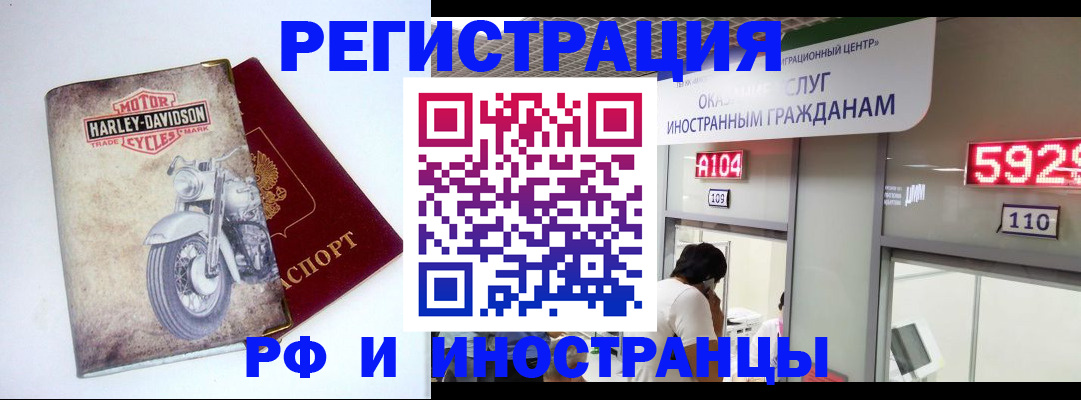регистрация в Норильске