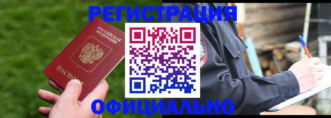 прописка в квартире в Норильске