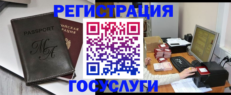 прописка для школы в Норильске