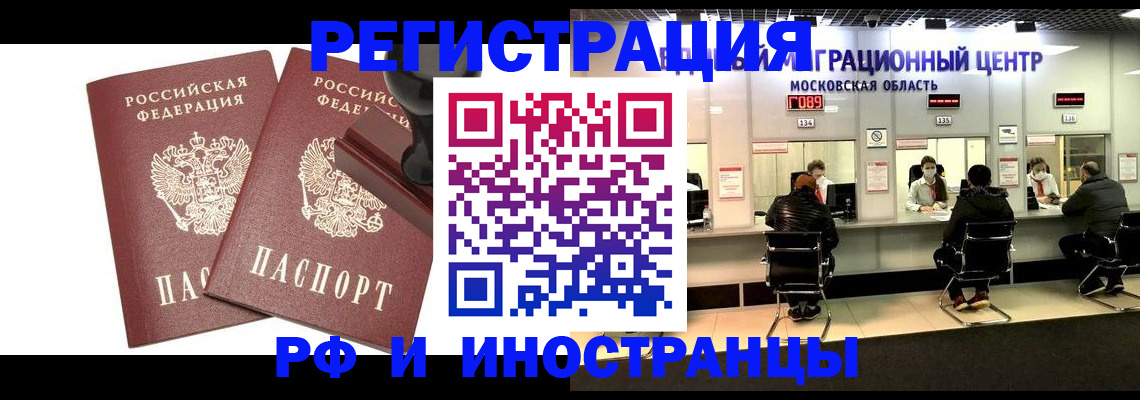 временная регистрация в Норильске